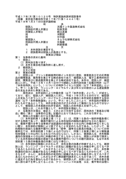 特許実施料請求控訴事件において勝訴判決を得ました