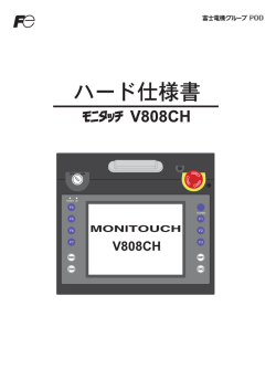 V808CH ハード仕様書