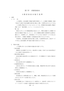 第7章 3階直結給水施行基準(PDF：38KB)