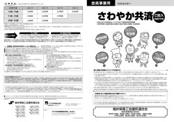 さわやか共済 - 勝山商工会議所