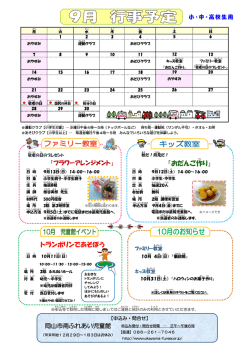り」 トランポリンであそぼう - 岡山市ふれあい公社 ホームページ