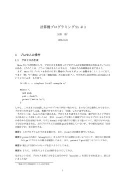 計算機プログラミング`95 ＃3 - 筑波大学大学院ビジネス科学研究科