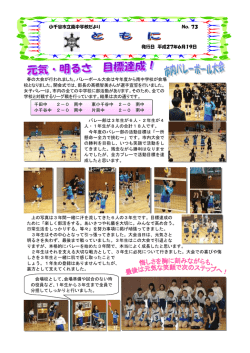 春の大会が行われました。バレーボール大会は今年度から南中学校が