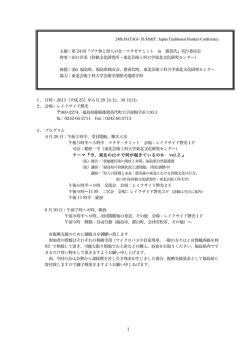 PDF:第24回『ブナ林と狩人の会・マタギサミット in猪苗代』しおり