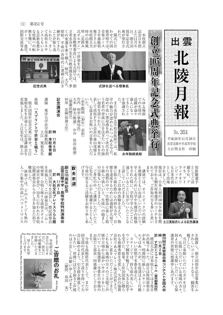 北陵月報出 雲 出雲北陵中学 高等学校