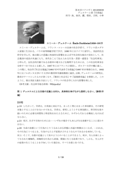 6月26日デュルケーム『自殺論』