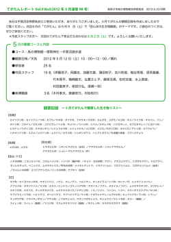 てがたんレポート Vol.9 No5(2012 年 5 月通巻 98 号