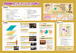 KYOTO INTERNATIONAL MANGA ANIME FAIR