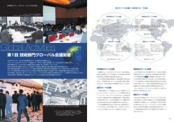 第1回 技術部門グローバル会議開催