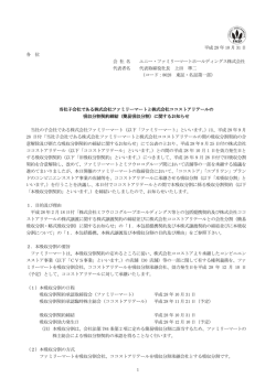 （簡易吸収分割）に関するお知らせ(PDF/201KB)