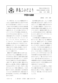 6月号 - 昭島市教育委員会