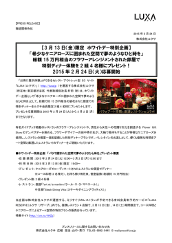 【3 月 13 日（金）限定 ホワイトデー特別企画】 「希少なケニアローズに囲ま
