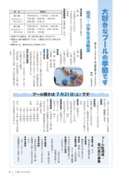 水泳教室／プール開きのお知らせ