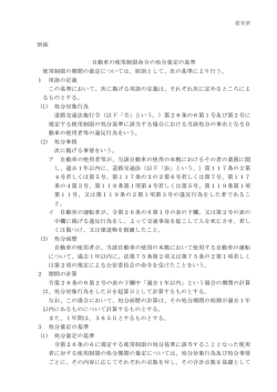 自動車の使用制限命令