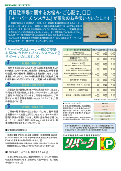 月極駐車場に関するお悩み・ご心配は、 『キーパーズ システム』が解決の