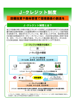 設備投資や森林管理で環境価値の創造を