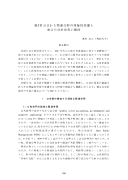 第3章 公会計と関連分野の理論的変遷と 地方公
