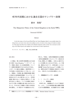 40年代初期における連合王国のマンパワー政策