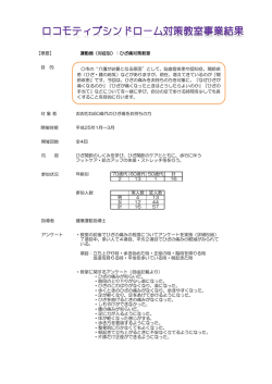 【概要】 運動器（対症別）：ひざ痛対策教室 目 的 対 象 者 おおむね60歳