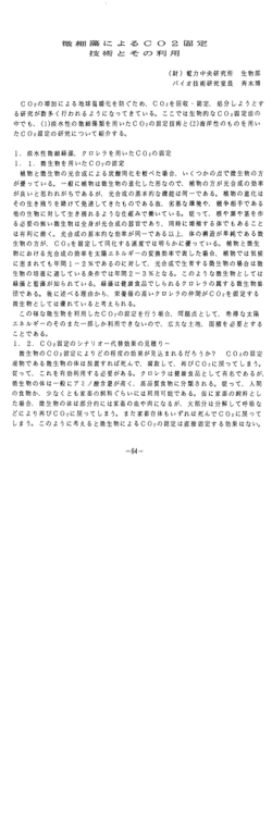 Page 1 (財)電力中央研究所 生物部 バイオ技術研究室長 斉本博 O2の