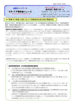 SR・FP研究会ニュース
