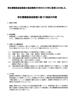 浄化槽機能保証制度のお知らせ