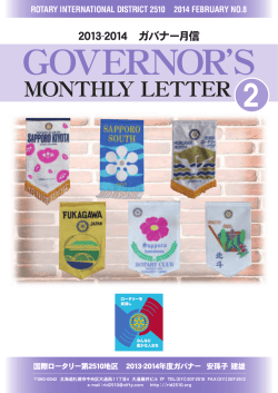 2 3 - 国際ロータリー第2510地区