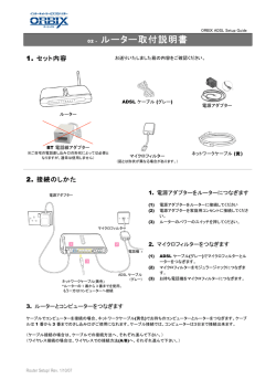 02 - ルーター取付説明書
