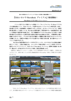 『きれいカメラ PhotoBook プレミアム』発売開始！