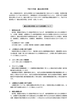歳出比較分析表の見方 [83KB pdfファイル]