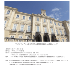 2015年4月3日 国際研究協定締結の調印式 2015年3月13日（金）