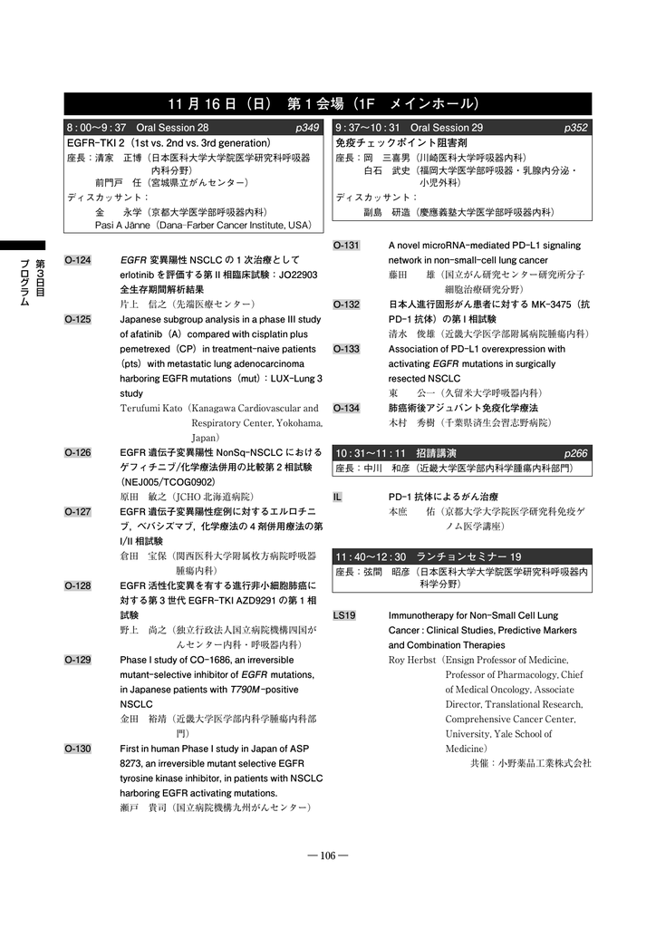 11 月 16 日 日 第55回日本肺癌学会学術集会