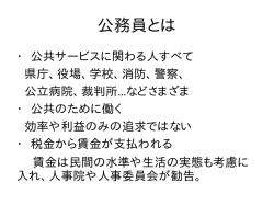 2016年度後期「労働と生活」職場の課題とそのとりくみ 公務労働者の現状