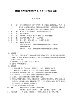 第2回 ラスパたかざきカップ ユース(U