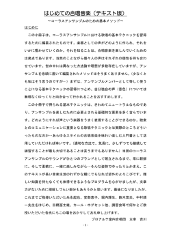 はじめての合唱音楽（テキスト版）