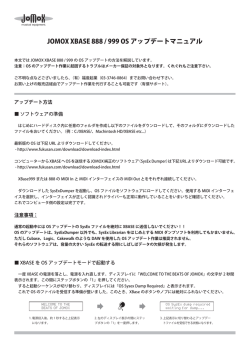 OSアップデート手順 （必ずお読みください） XBase888