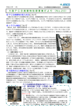 平成22年01月(Vol.20) - 中間貯蔵・環境安全事業（株）(JESCO)