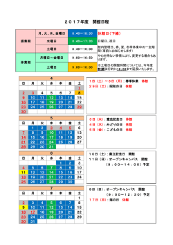 2016年度 開館日程