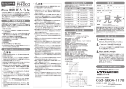 取扱説明書 - シナノケンシ