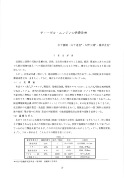 ディーゼル ・ エンジンの燃費改善