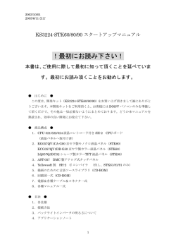 ！最初にお読み下さい！