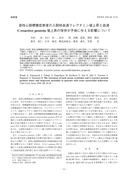 全文PDF - 日本冠疾患学会