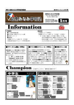 2016年5月号 - 碧南みなみ学習塾