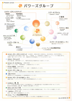 PDFで開く - パワーズホーム