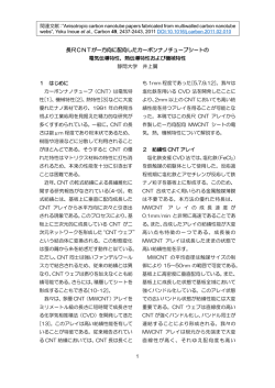 長尺CNTが一方向に配向したカーボンナノチューブシートの 電気伝導特性