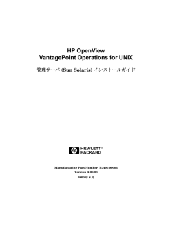 管理サーバインストールガイド - Hewlett Packard Enterprise
