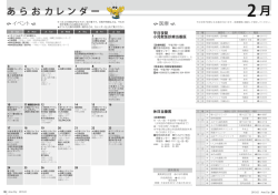 P34-35…あらおカレンダー2月(イベント、平日夜間小児救急