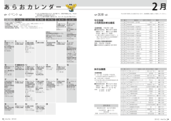 P34-35&hellip;あらおカレンダー2月(イベント、平日夜間小児救急