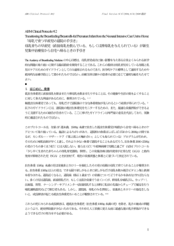 早産児の退院の手引き - NPO法人日本ラクテーション・コンサルタント協会