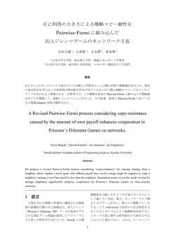 自己利得の大きさによる戦略コピー耐性を Pairwise